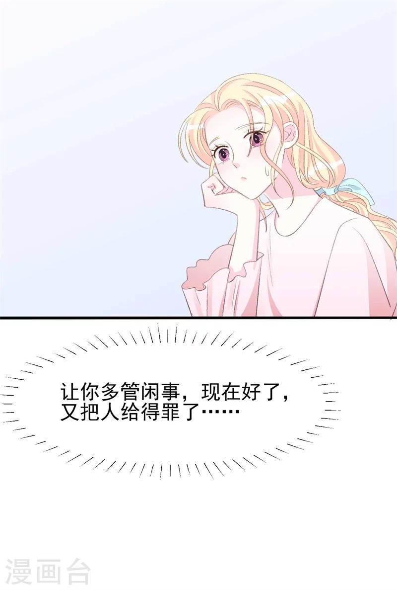 第31话 苏黎生可爱的一面-第31话