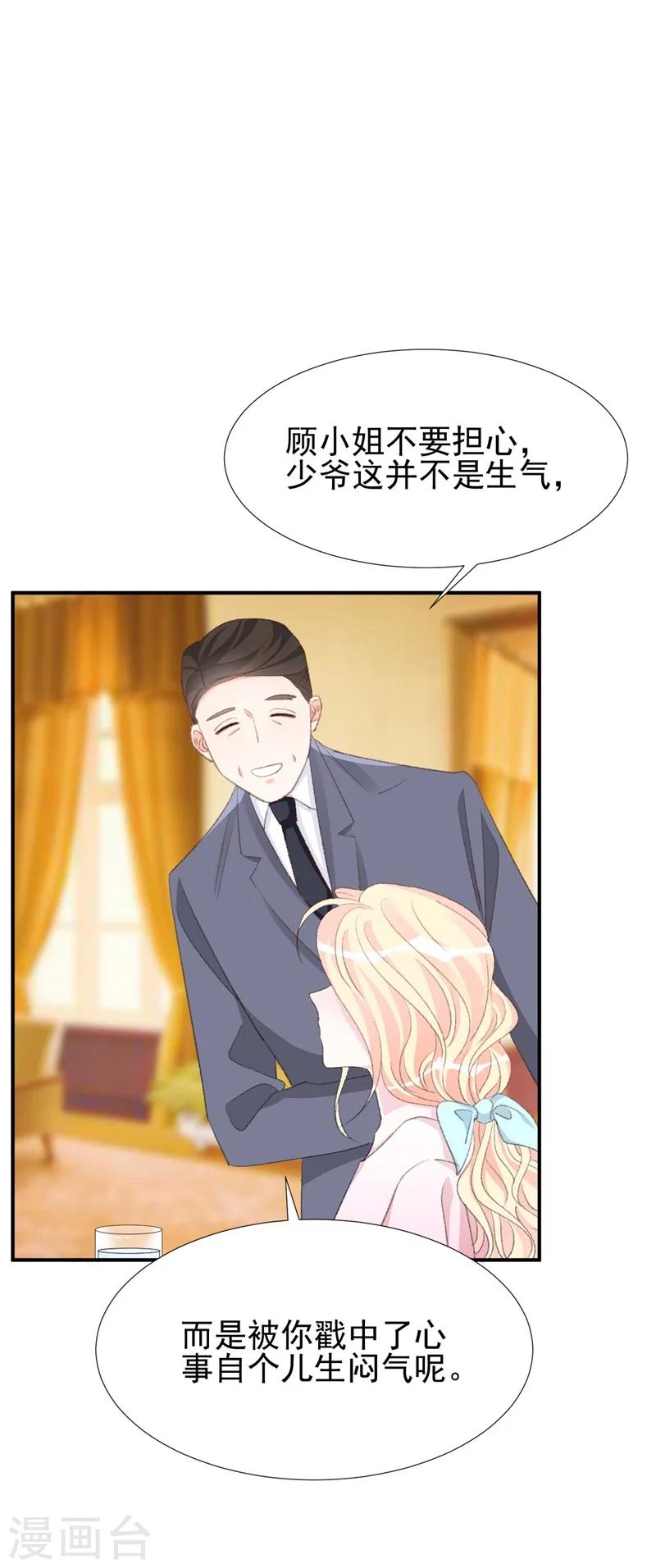 第31话 苏黎生可爱的一面-第31话