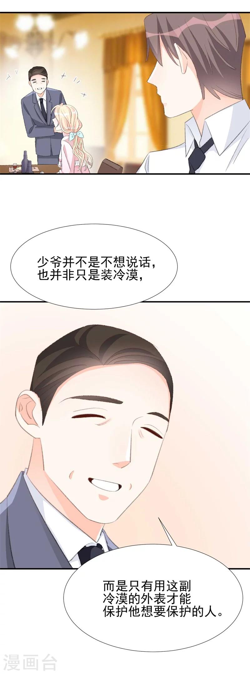第31话 苏黎生可爱的一面-第31话