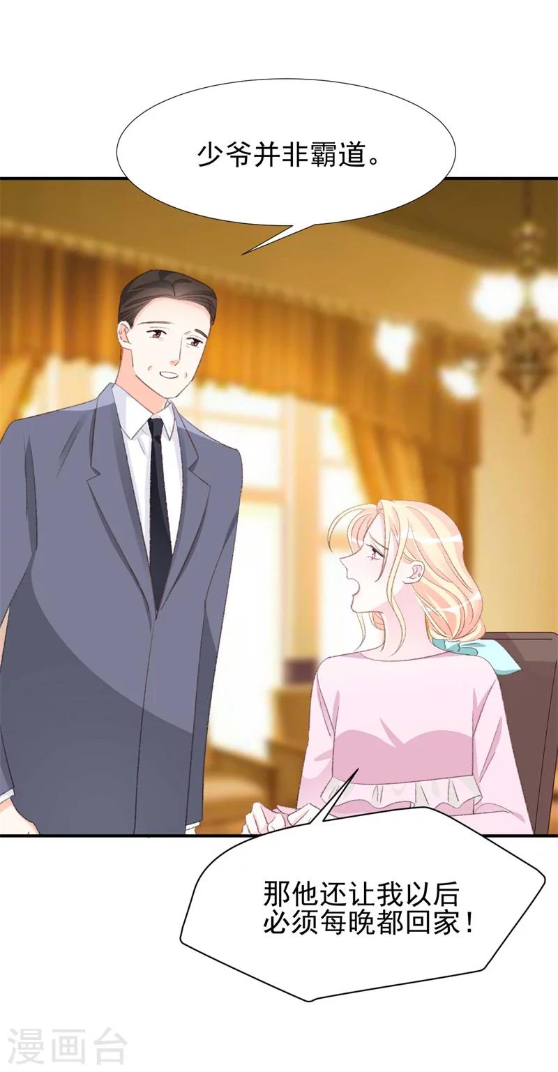 第31话 苏黎生可爱的一面-第31话