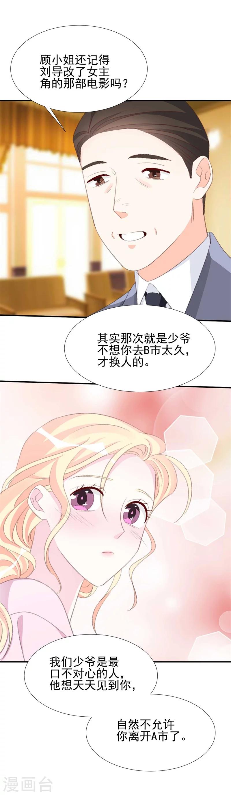 第31话 苏黎生可爱的一面-第31话