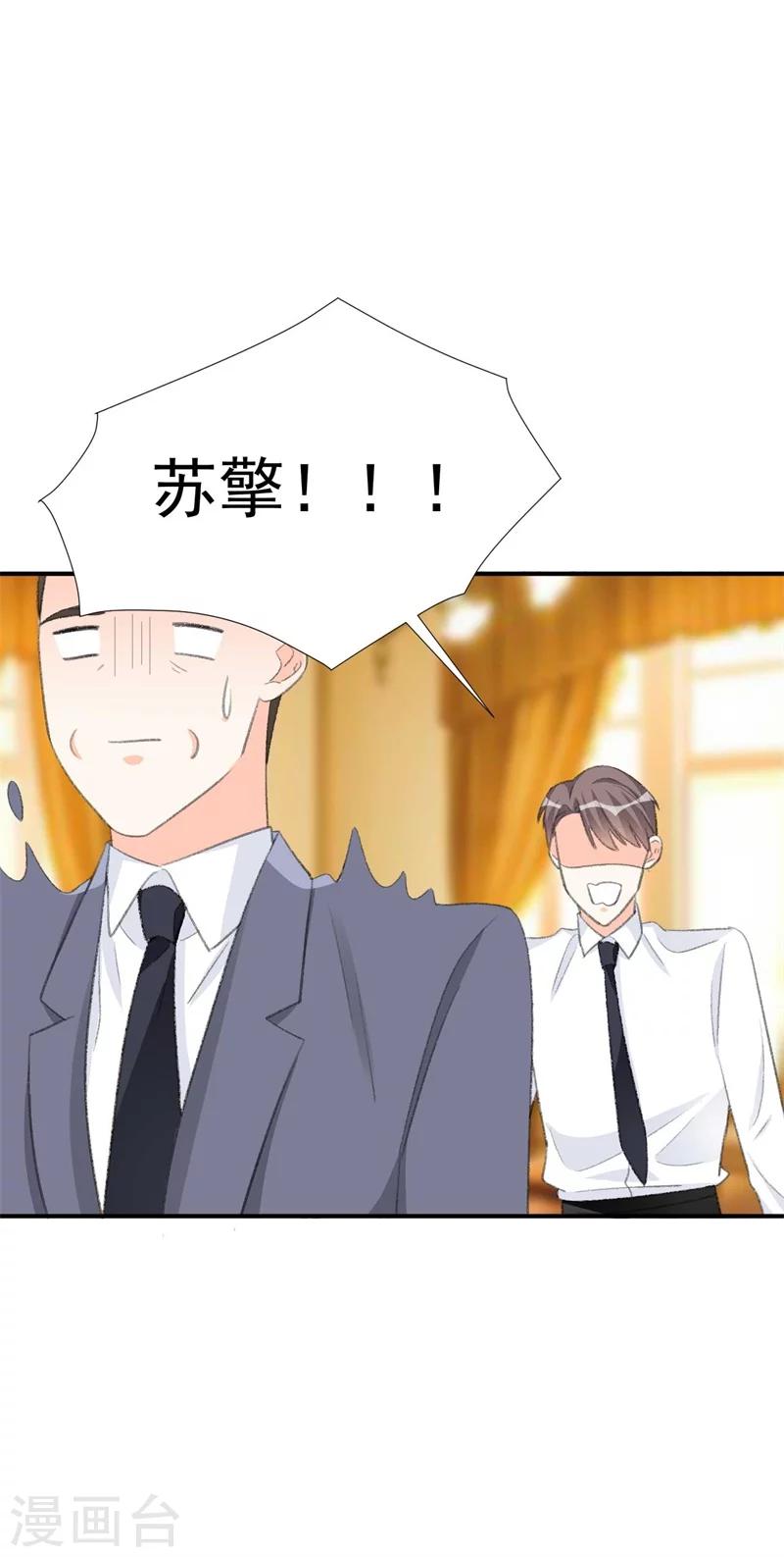 第31话 苏黎生可爱的一面-第31话