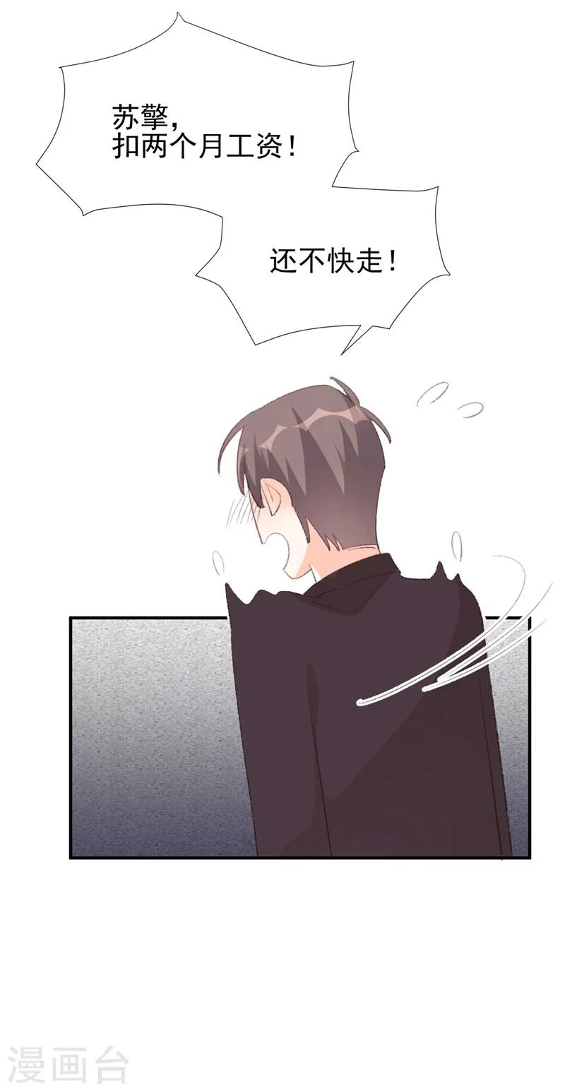 第31话 苏黎生可爱的一面-第31话