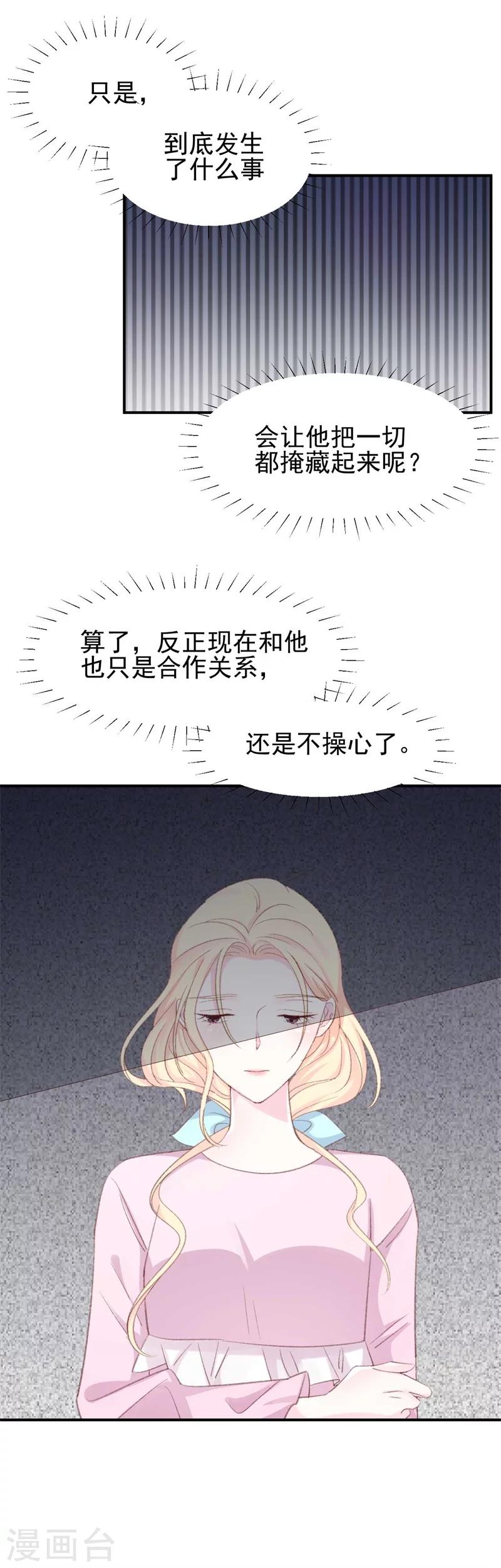 第31话 苏黎生可爱的一面-第31话