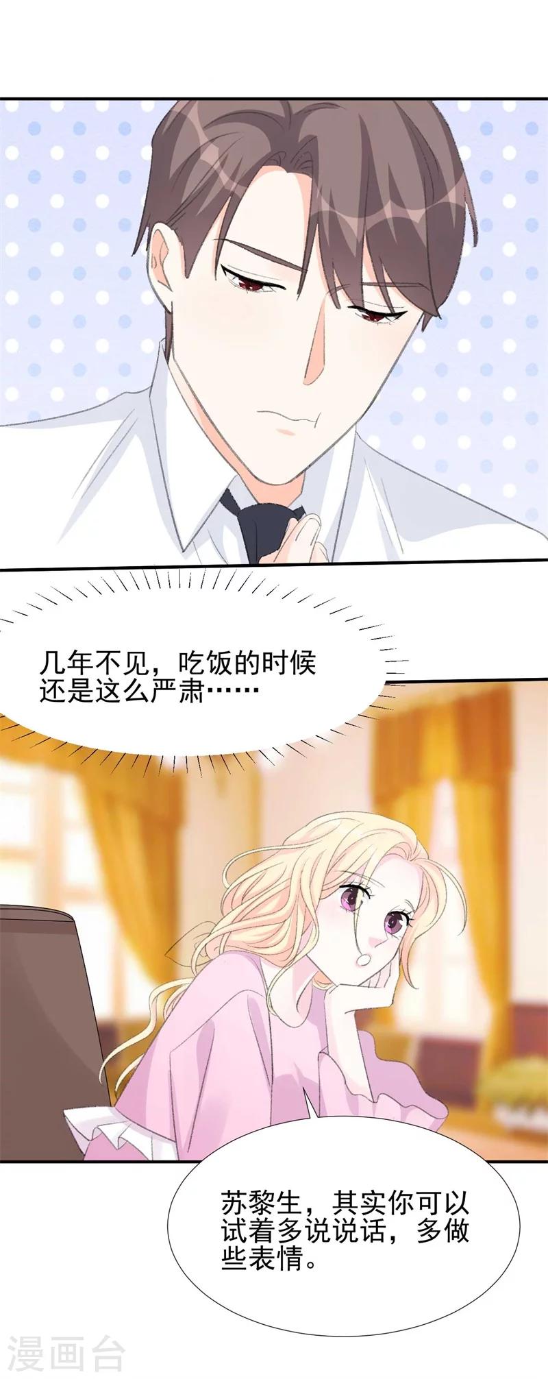 第31话 苏黎生可爱的一面-第31话