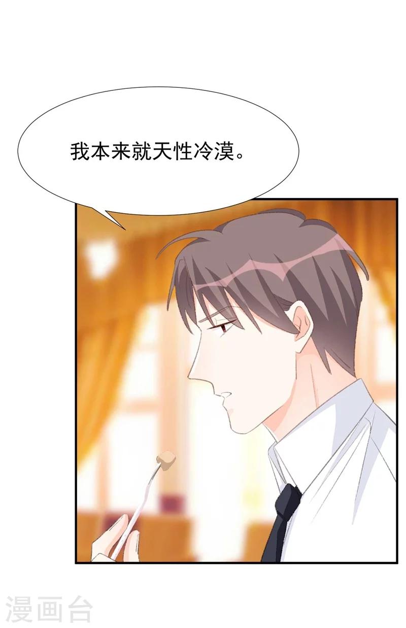 第31话 苏黎生可爱的一面-第31话