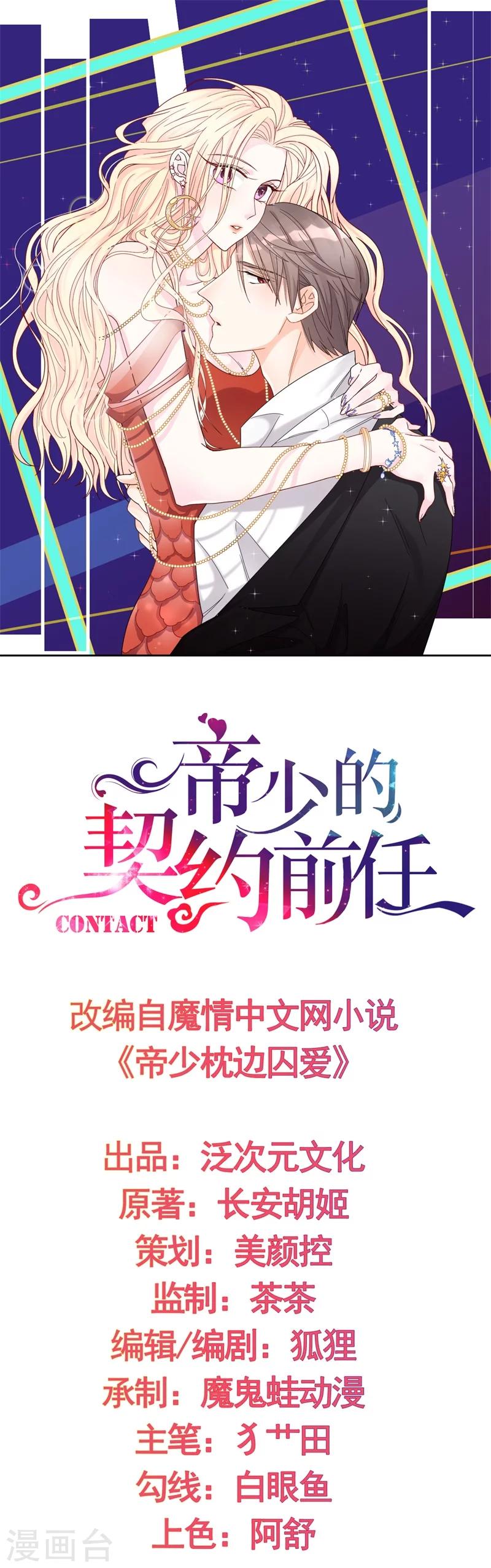 第33话 莫可言的算计-第33话