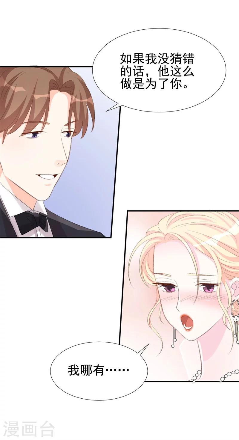 第33话 莫可言的算计-第33话