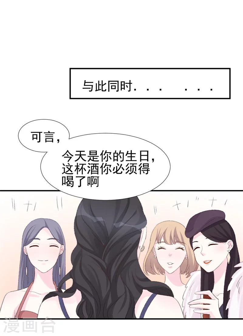 第33话 莫可言的算计-第33话