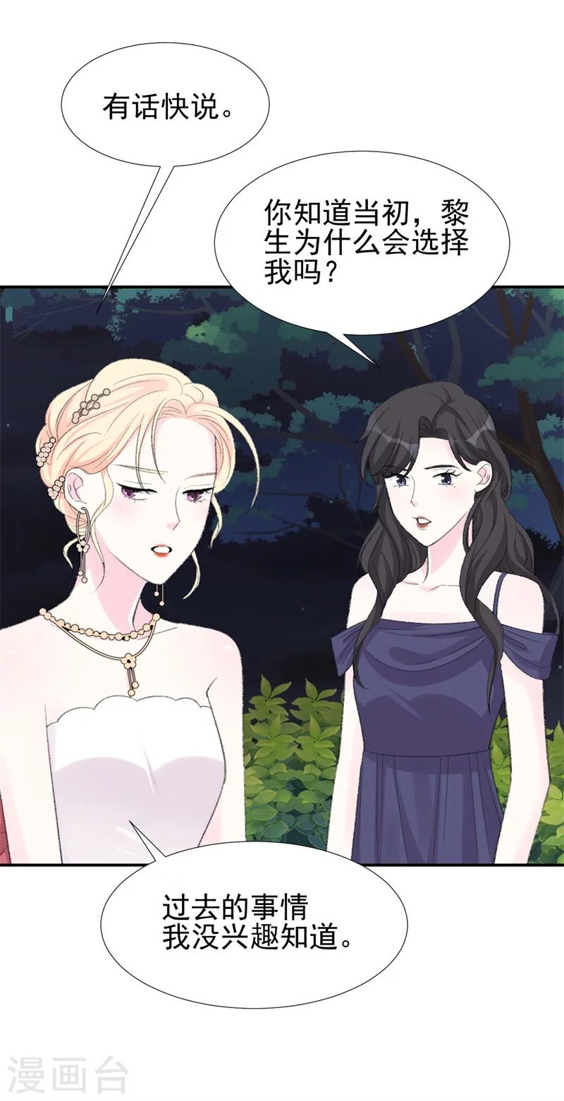 第33话 莫可言的算计-第33话
