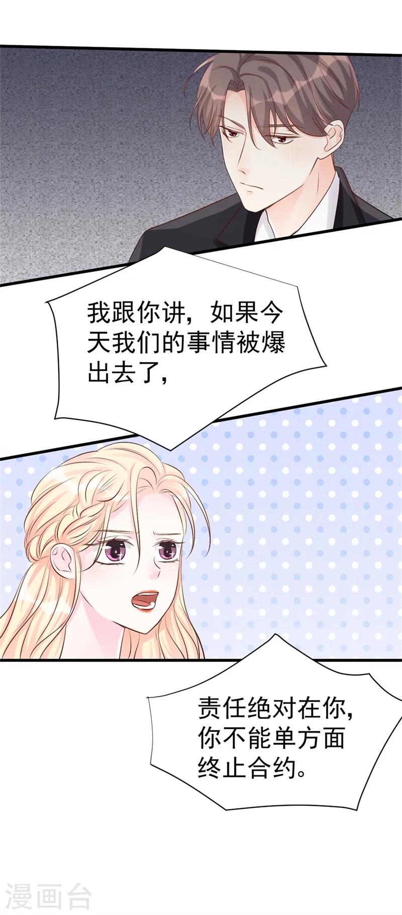 第43话 苏黎生，你属狗的么-第43话