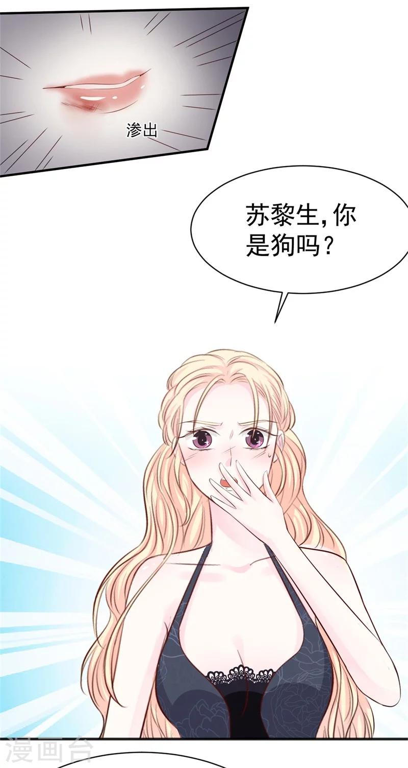 第43话 苏黎生，你属狗的么-第43话