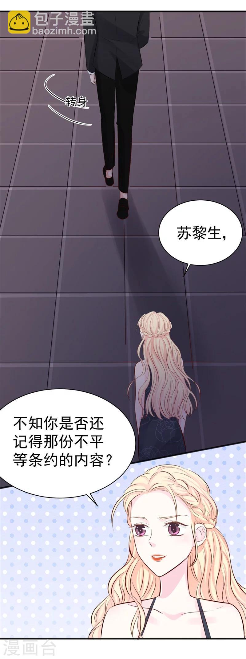 第43话 苏黎生，你属狗的么-第43话