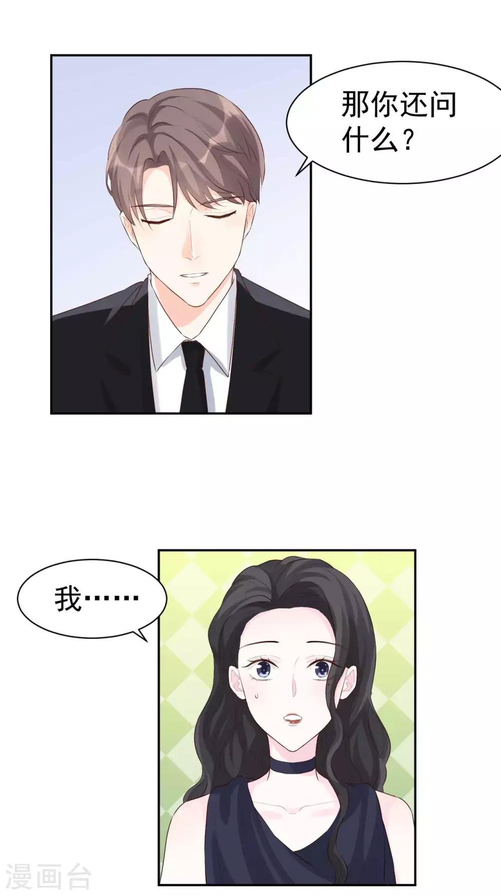 第45话 我要你和我结婚-第45话
