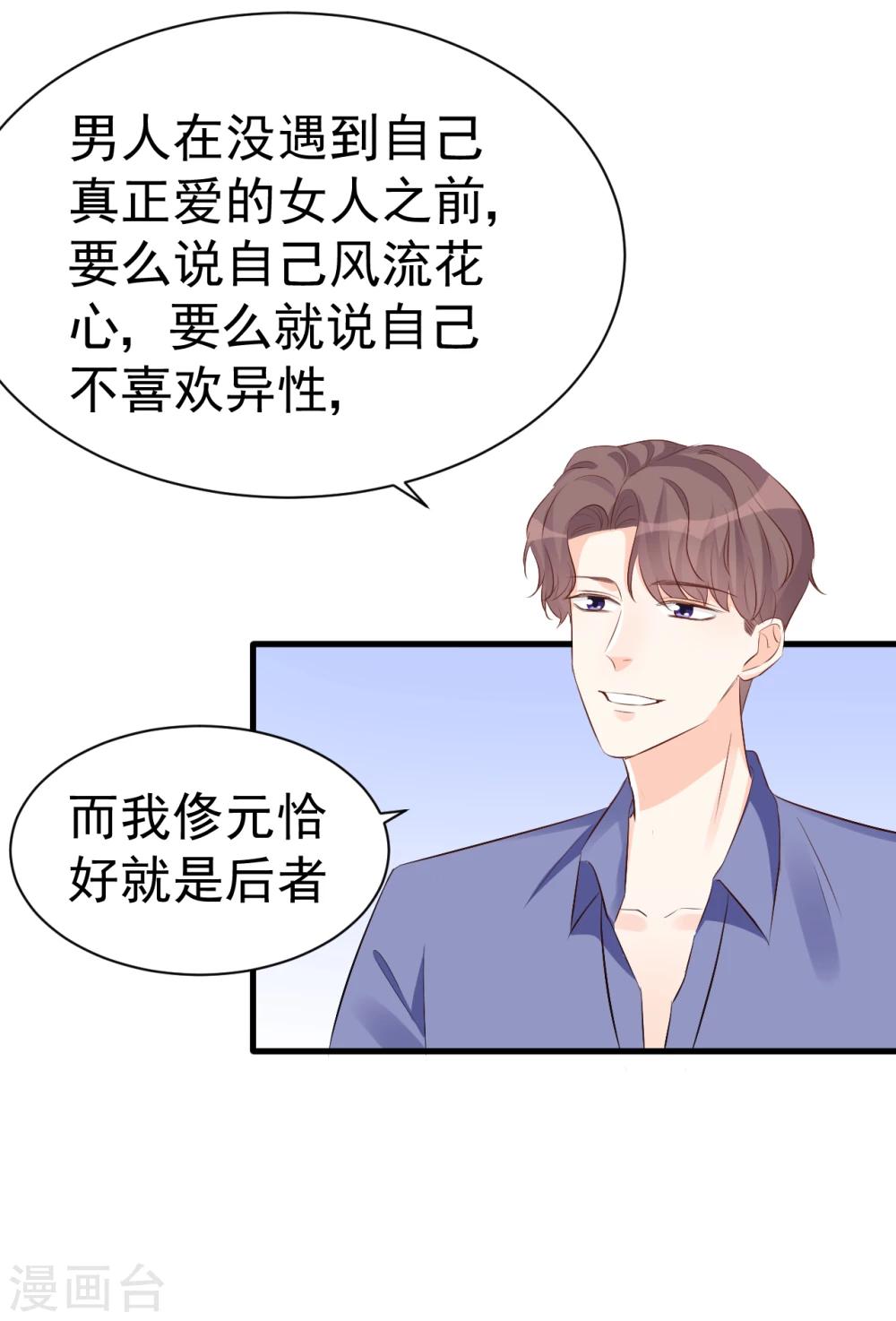 第49话 你到底爱不爱她？-第49话