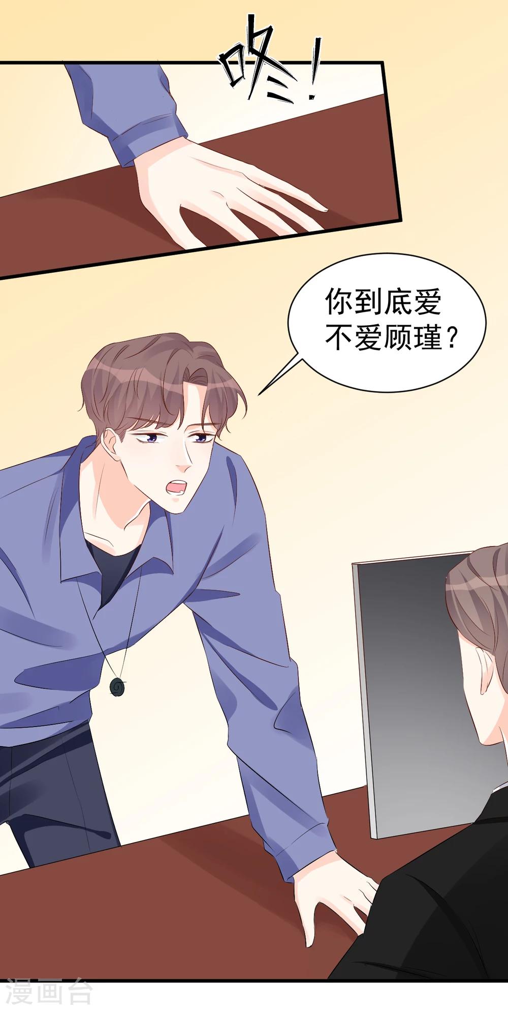 第49话 你到底爱不爱她？-第49话