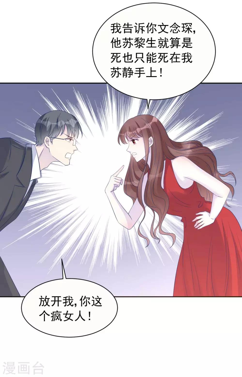 第61话 苏黎生的软肋-第61话