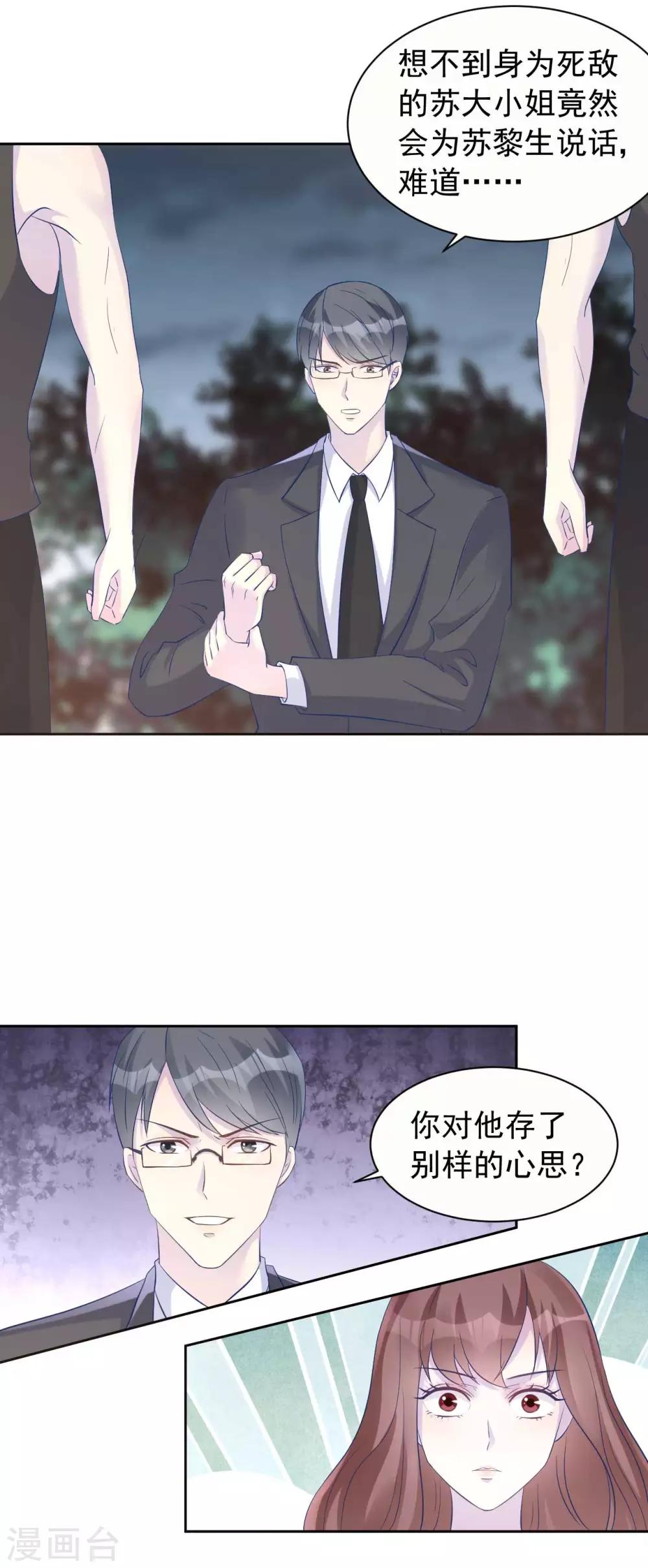 第61话 苏黎生的软肋-第61话