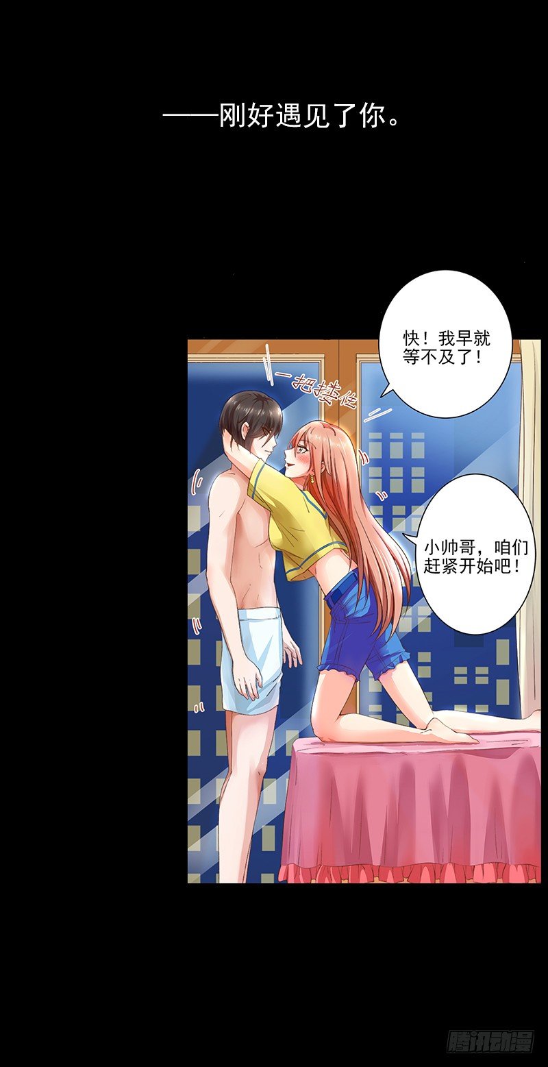 《帝少的心尖宠》预告片-第1话