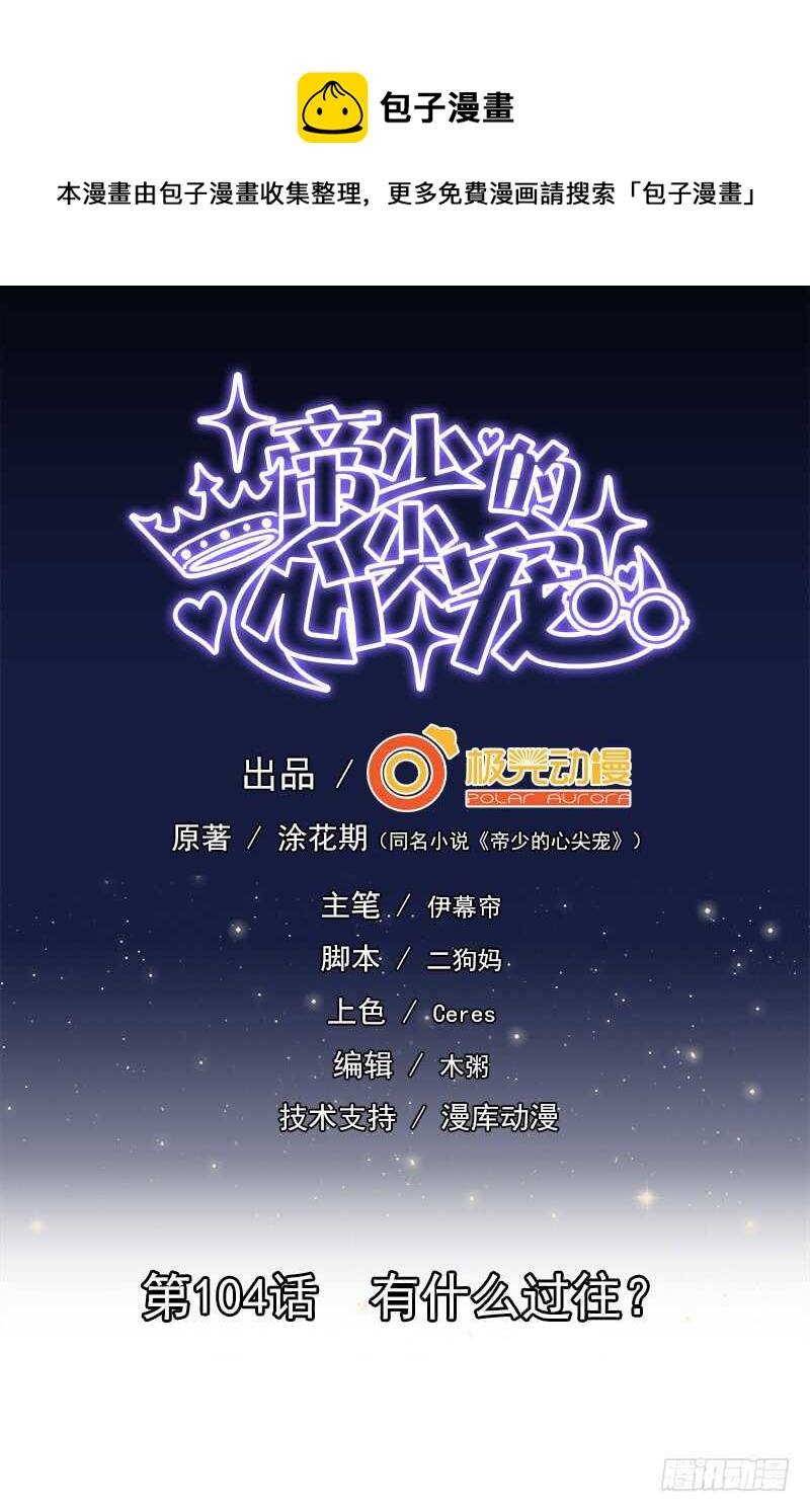 第104话  有什么过往(1/2)-第105话