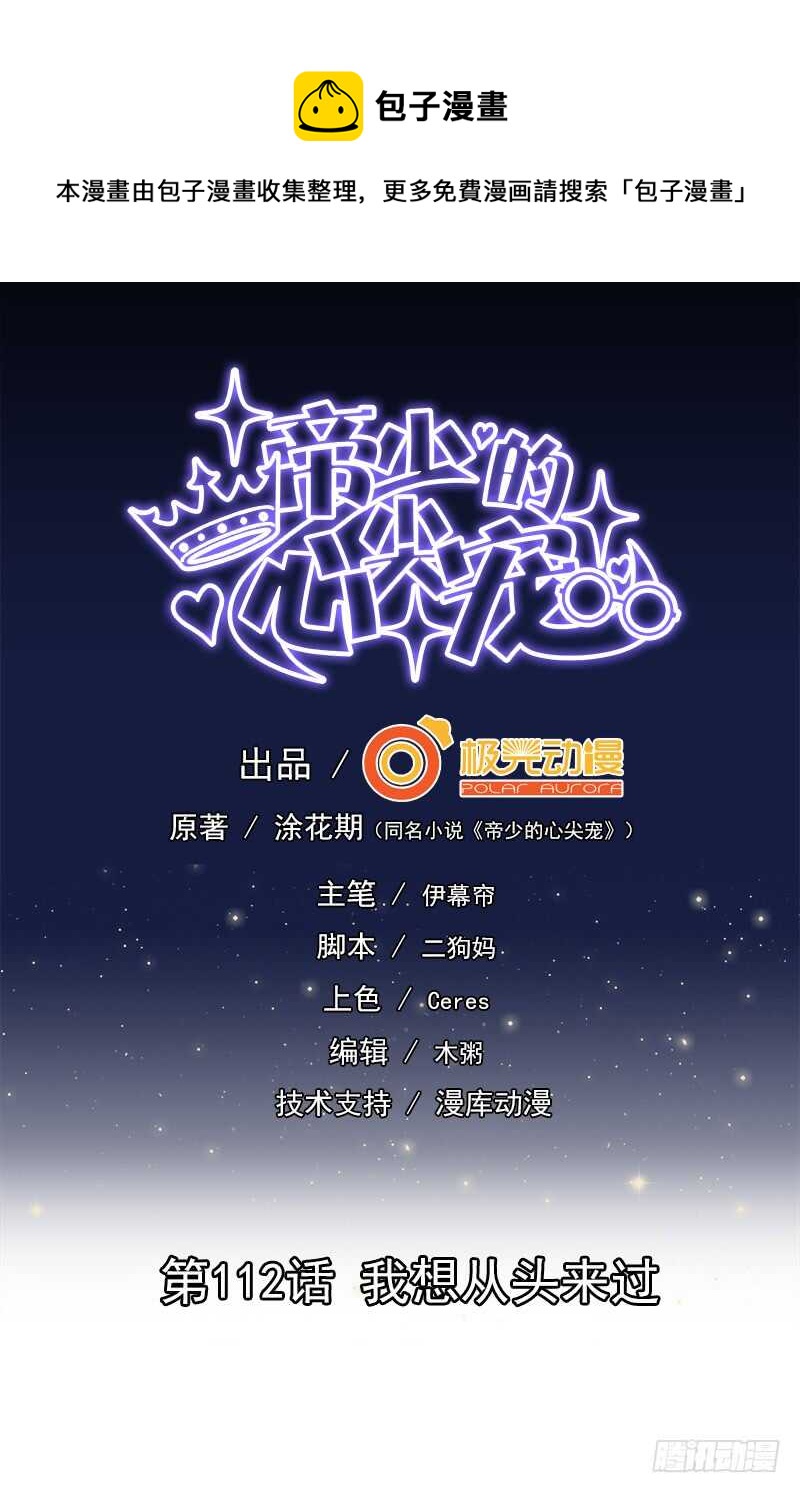 第112话 我想从头来过-第113话