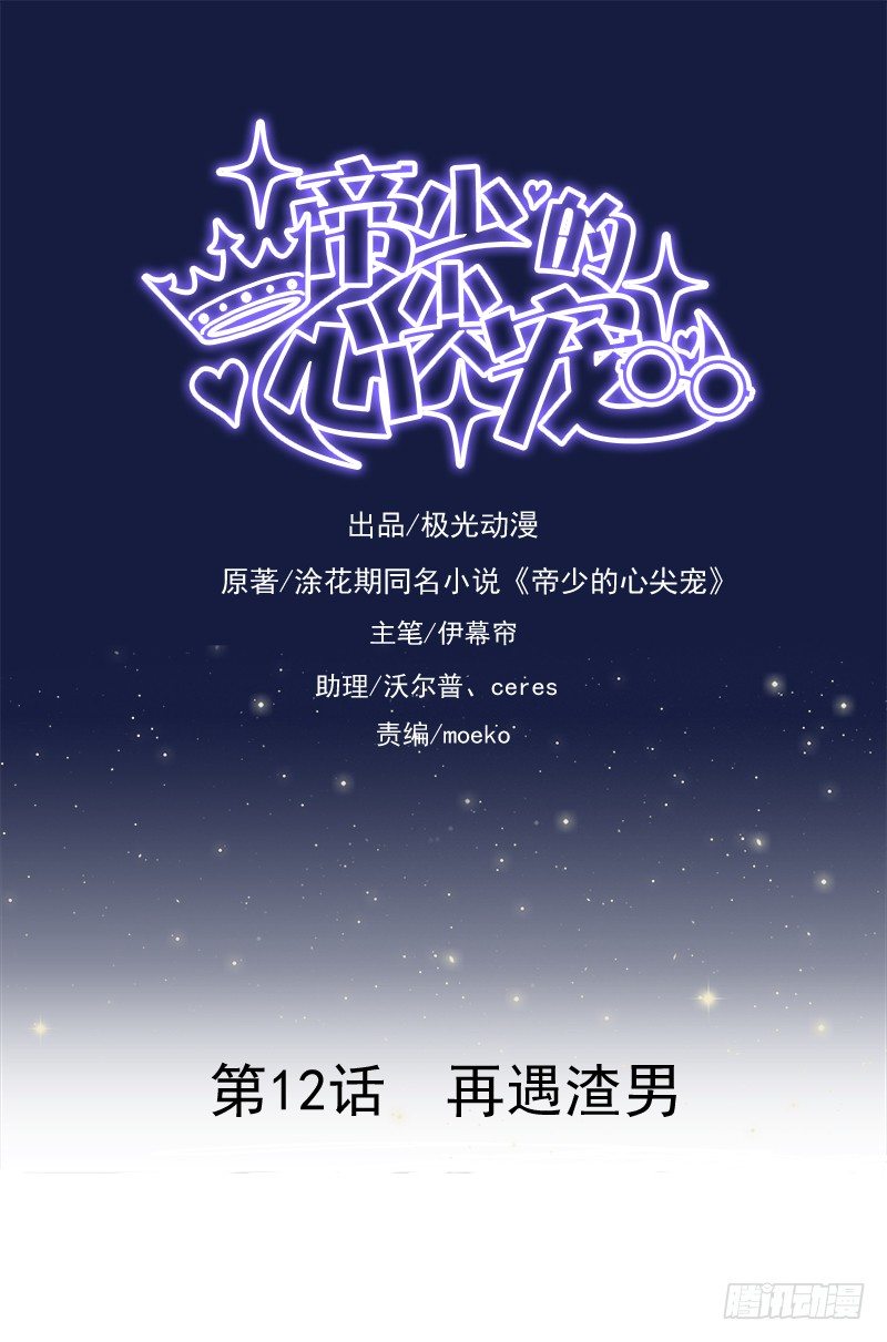 第12话 再遇渣男-第13话