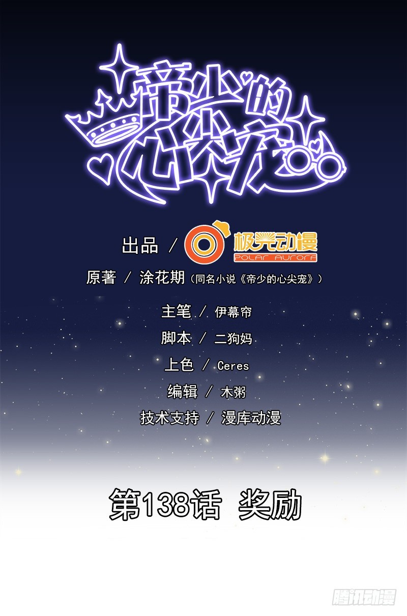 第138话  奖励-第139话