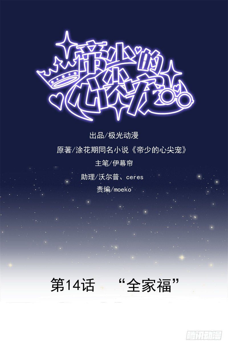 第14话  全家福-第15话
