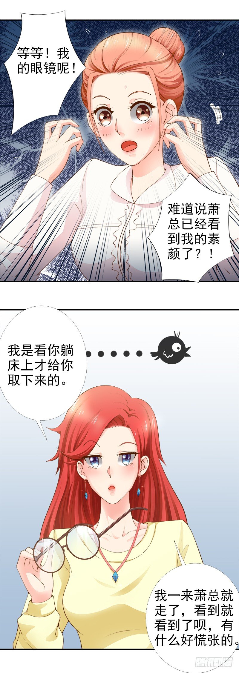 第18话  他没摘我的眼镜？-第19话