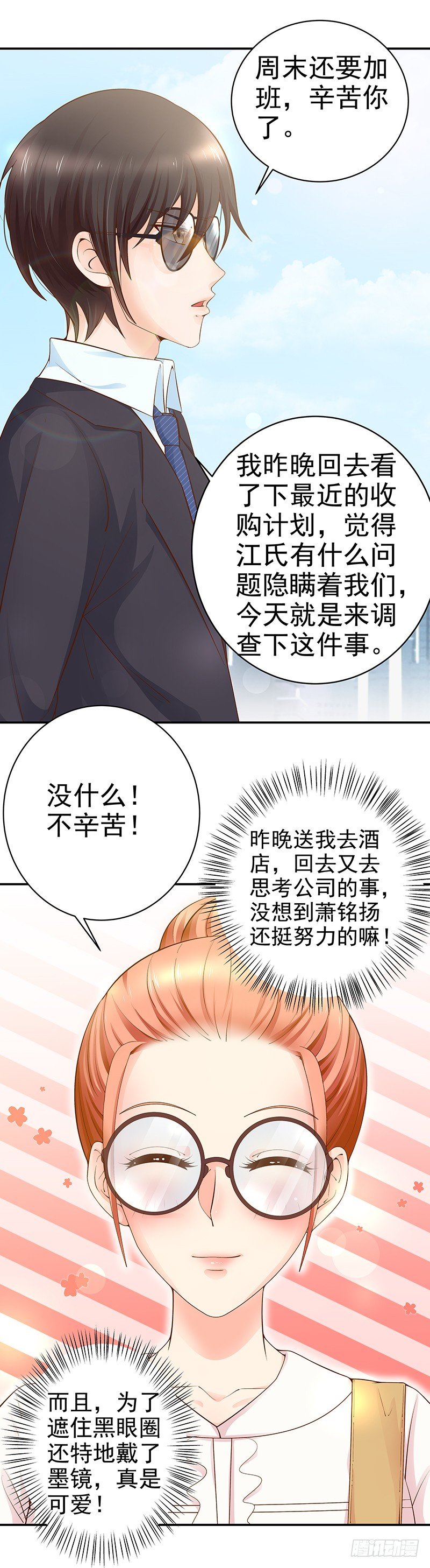 第18话  他没摘我的眼镜？-第19话