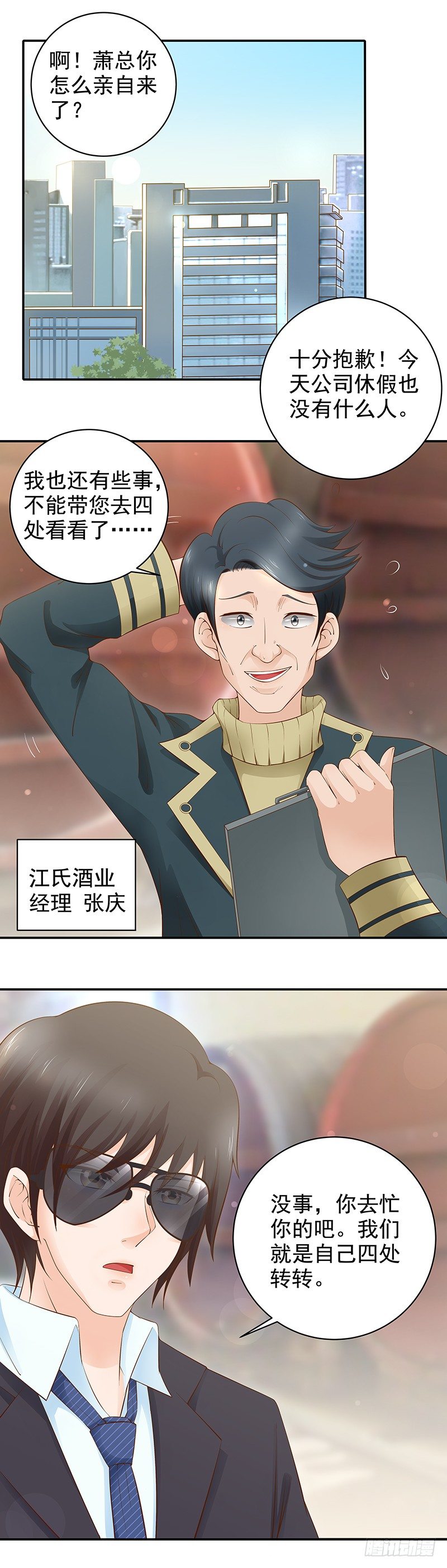第18话  他没摘我的眼镜？-第19话
