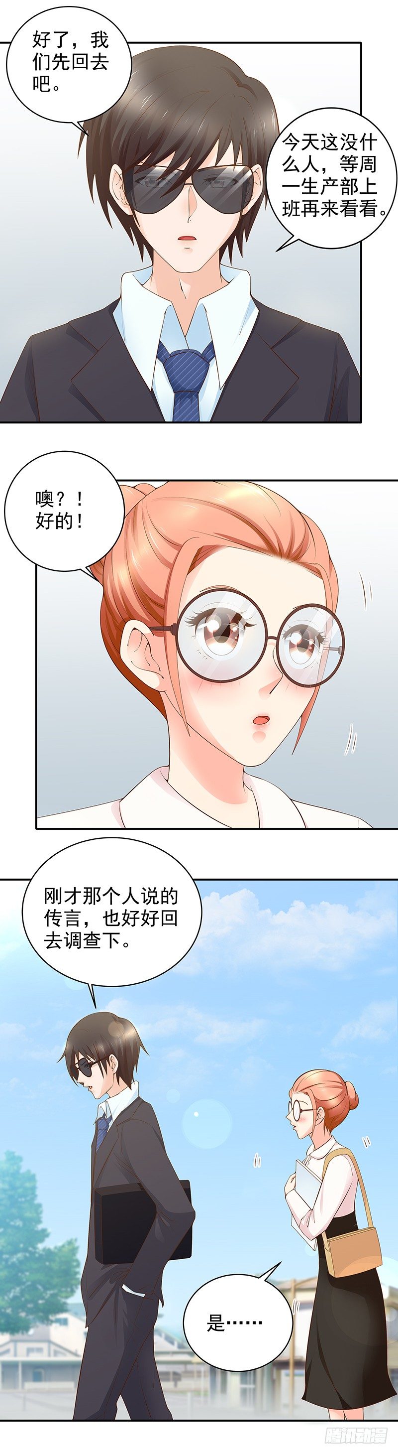 第18话  他没摘我的眼镜？-第19话