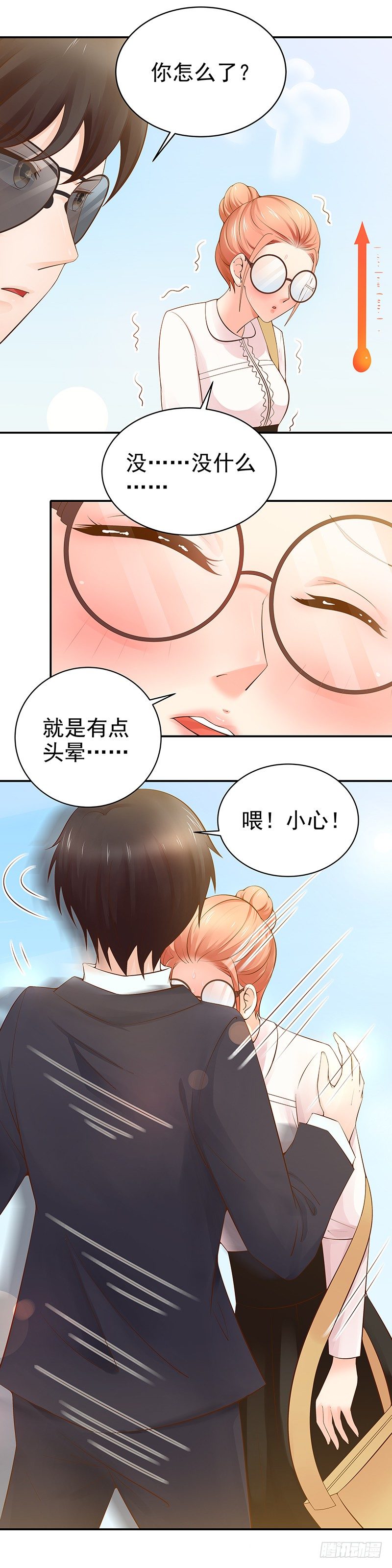 第18话  他没摘我的眼镜？-第19话