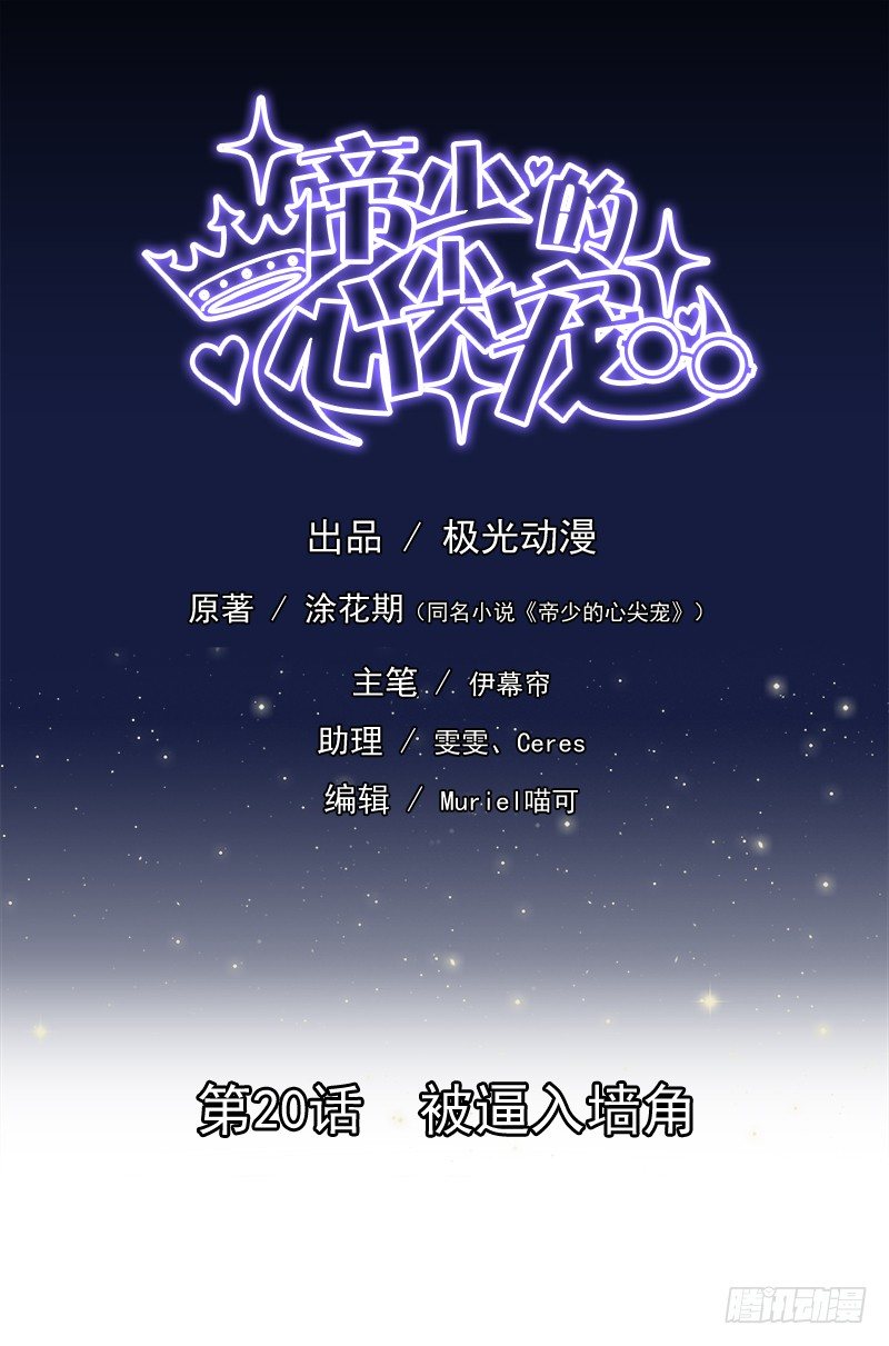 第20话  被逼入墙角-第21话