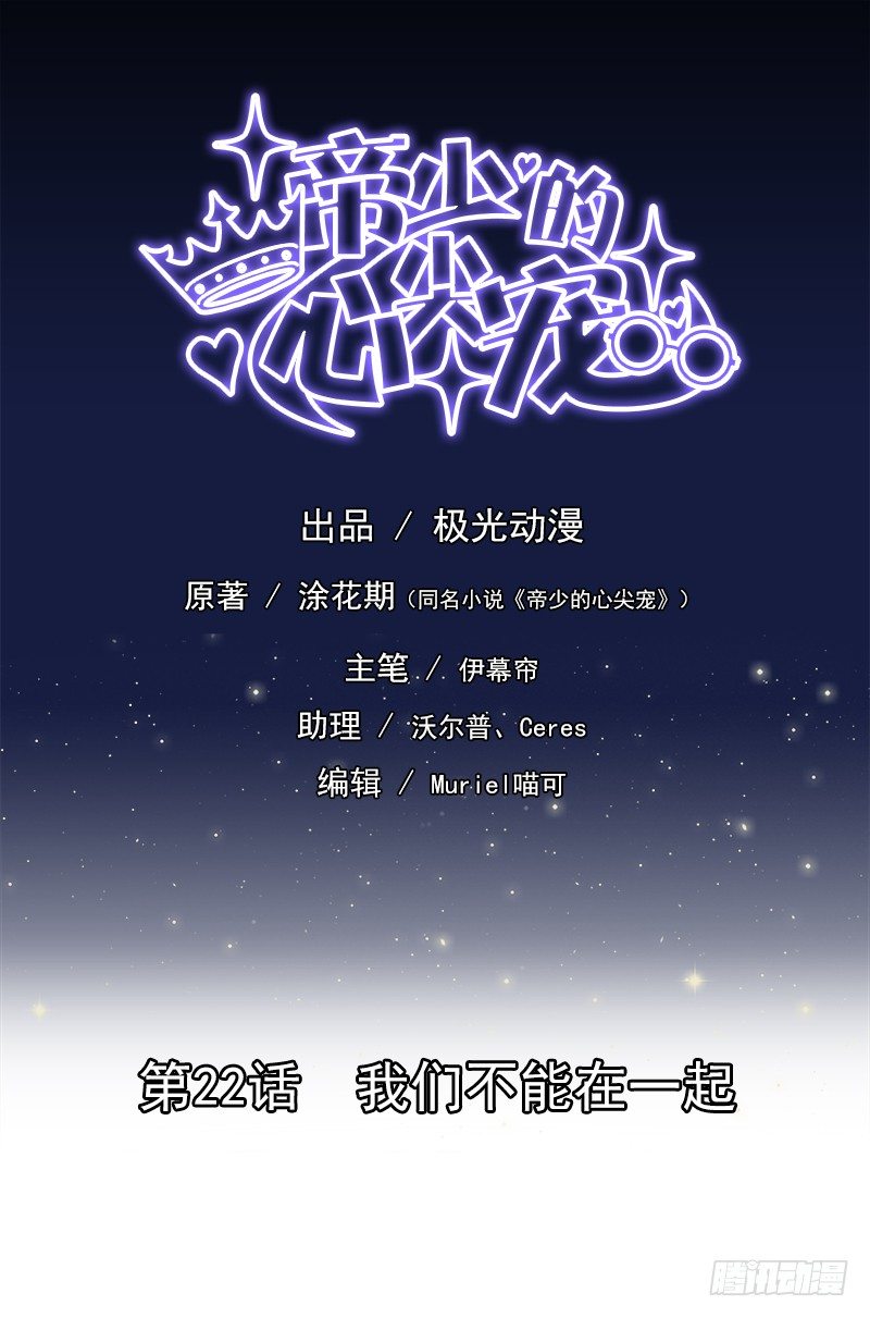 第22话 我们不能在一起-第23话