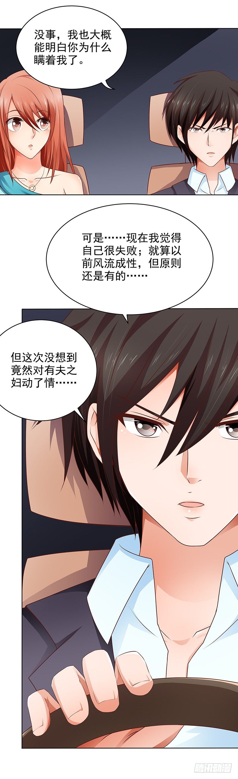 第22话 我们不能在一起-第23话
