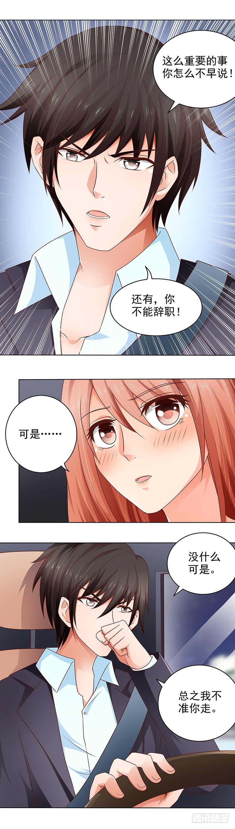 第22话 我们不能在一起-第23话