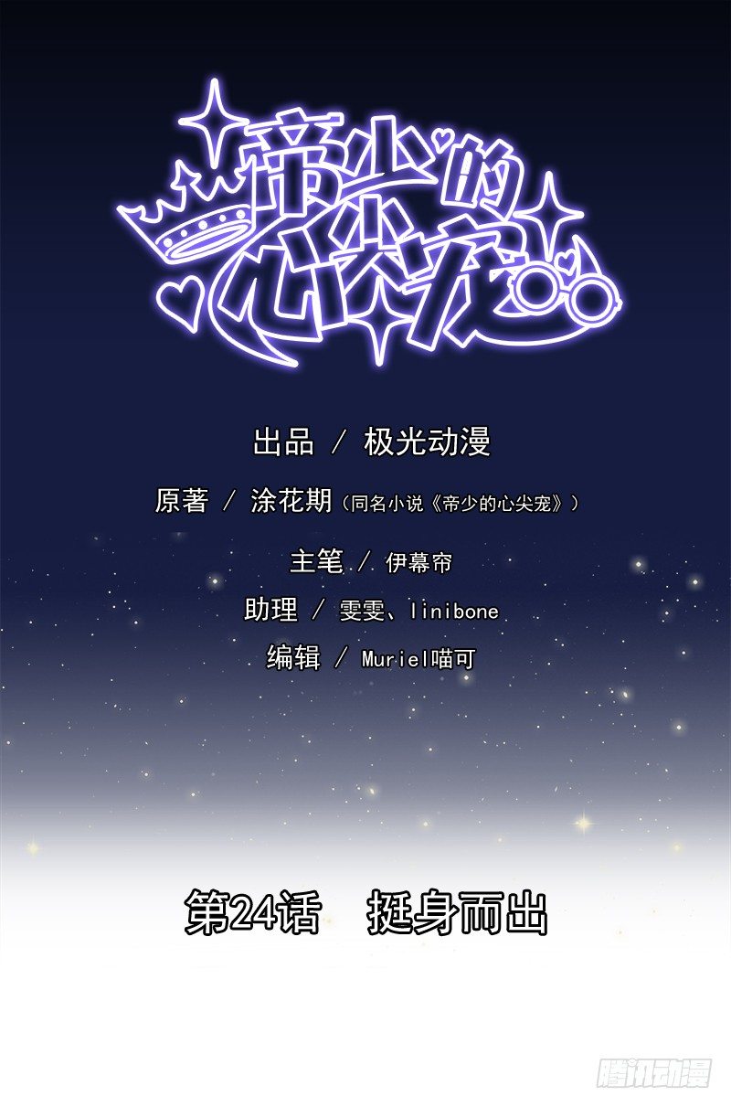 第24话  挺身而出-第25话