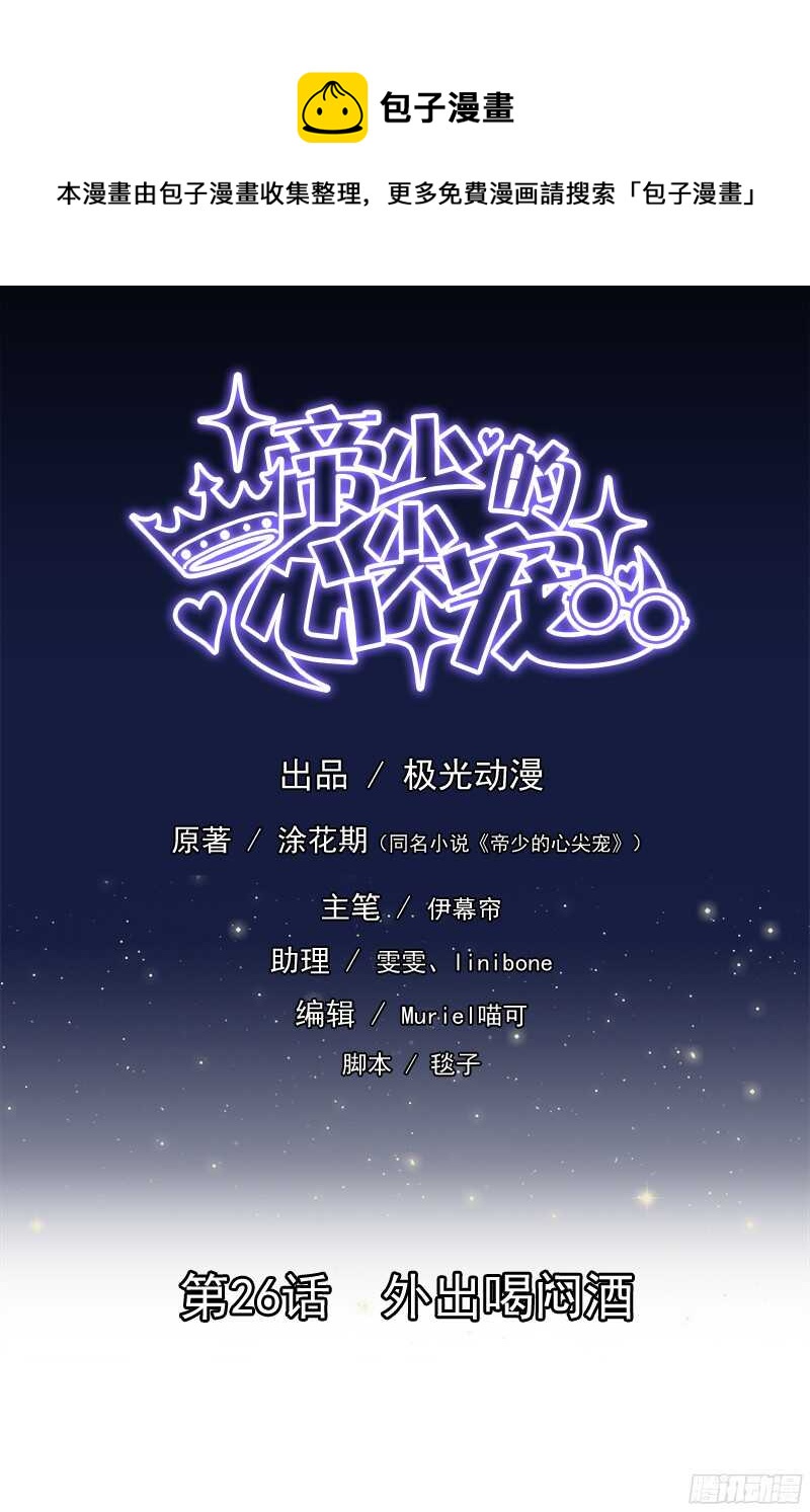 第26话 外出喝闷酒-第27话