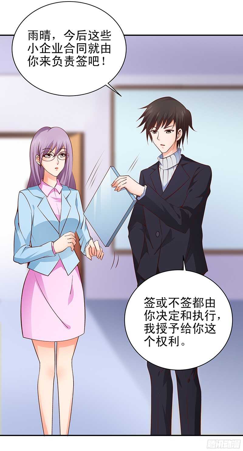 第32话 纠缠不清的总裁-第33话