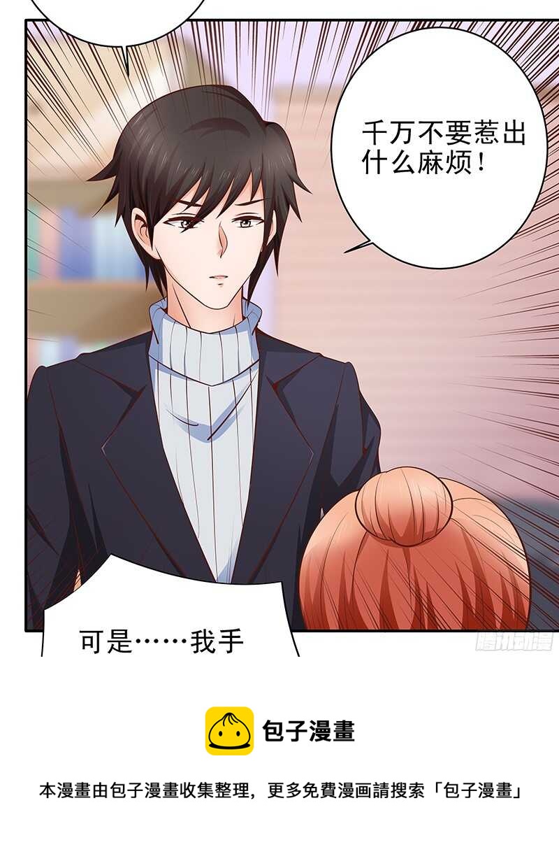第32话 纠缠不清的总裁-第33话