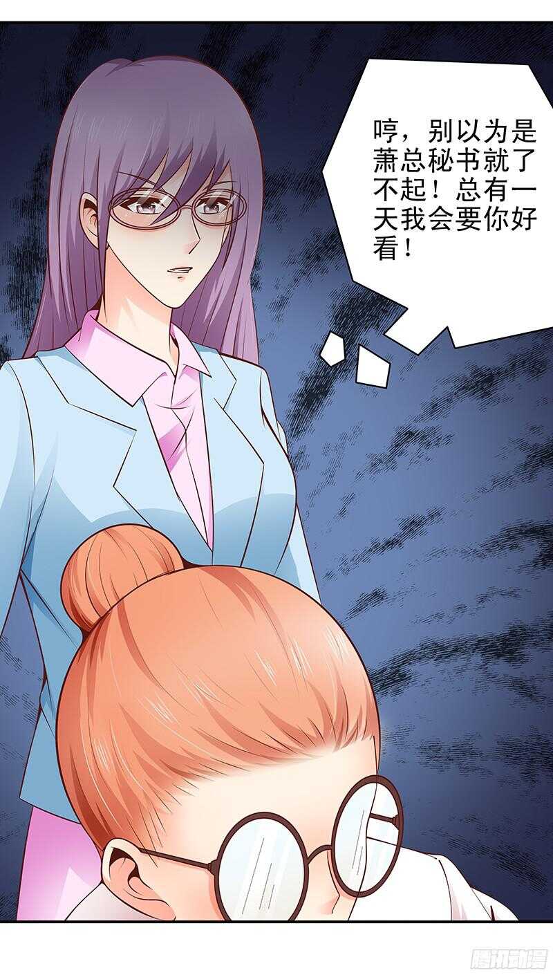 第32话 纠缠不清的总裁-第33话