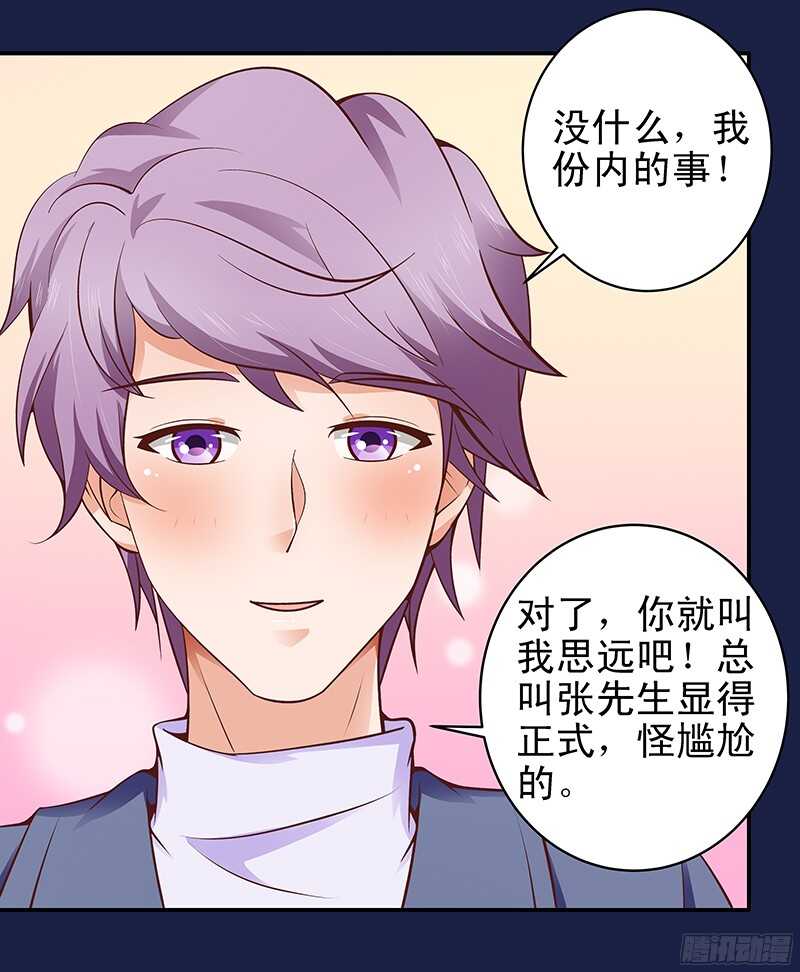 第32话 纠缠不清的总裁-第33话
