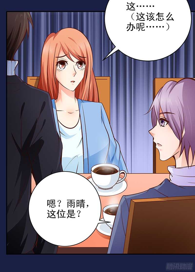 第32话 纠缠不清的总裁-第33话