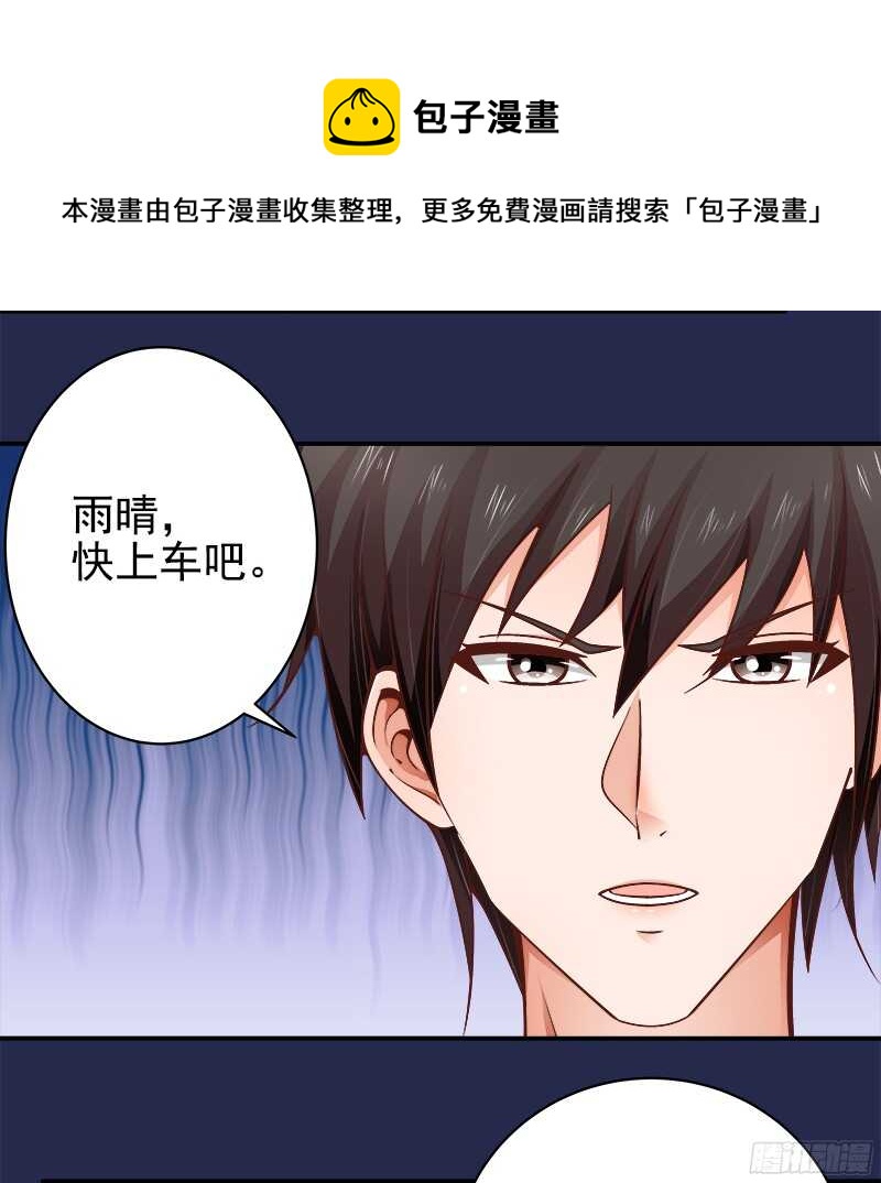 第36话 半路杀出个萧铭扬-第37话