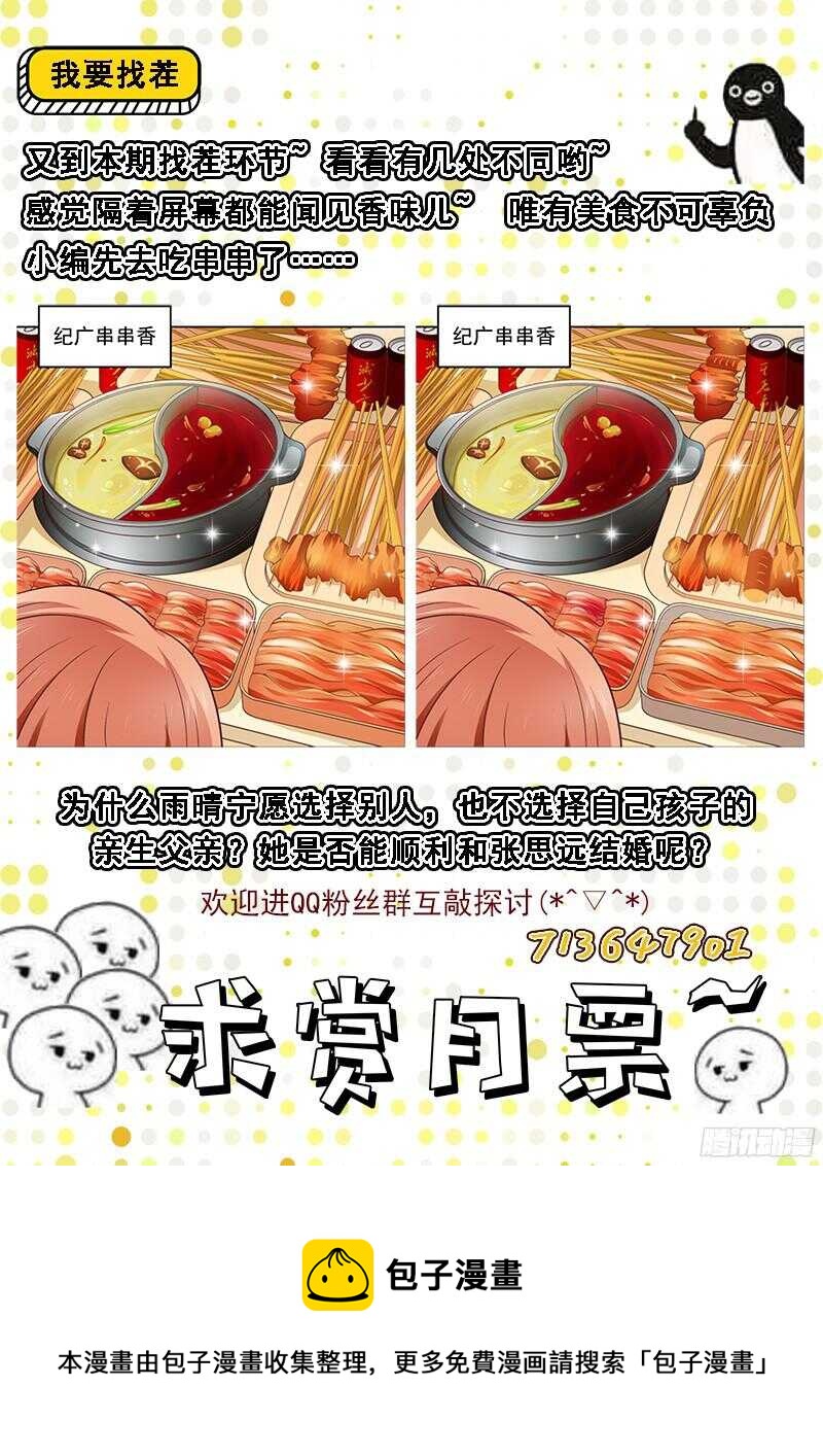第36话 半路杀出个萧铭扬-第37话