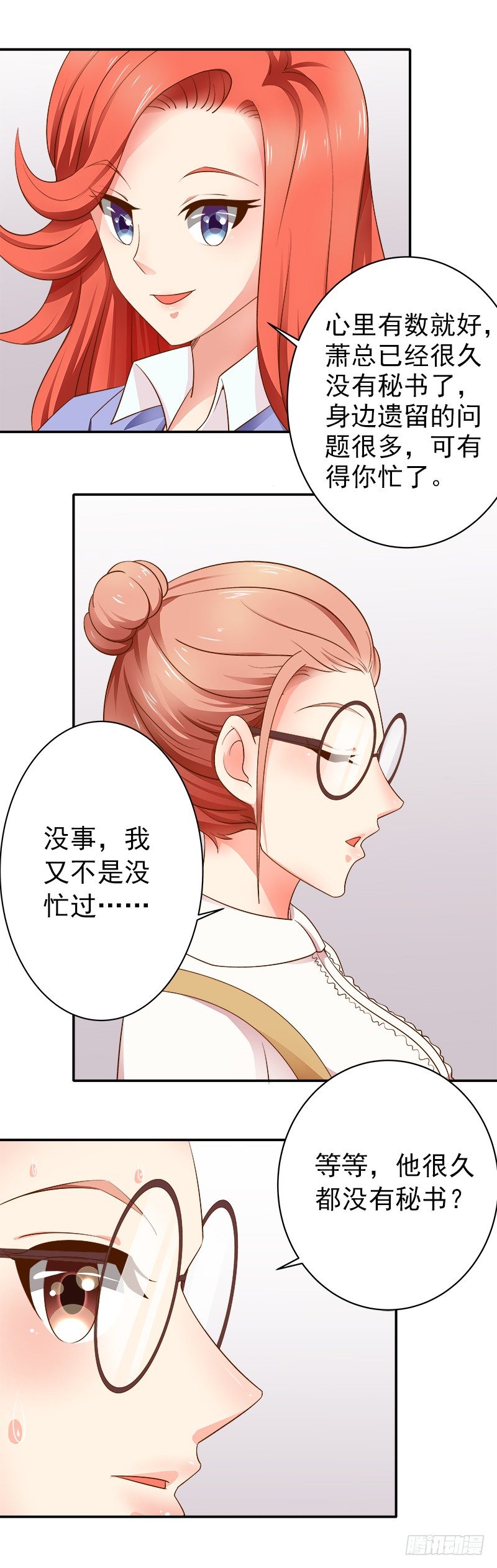 第4话  总裁居然是他？！-第5话