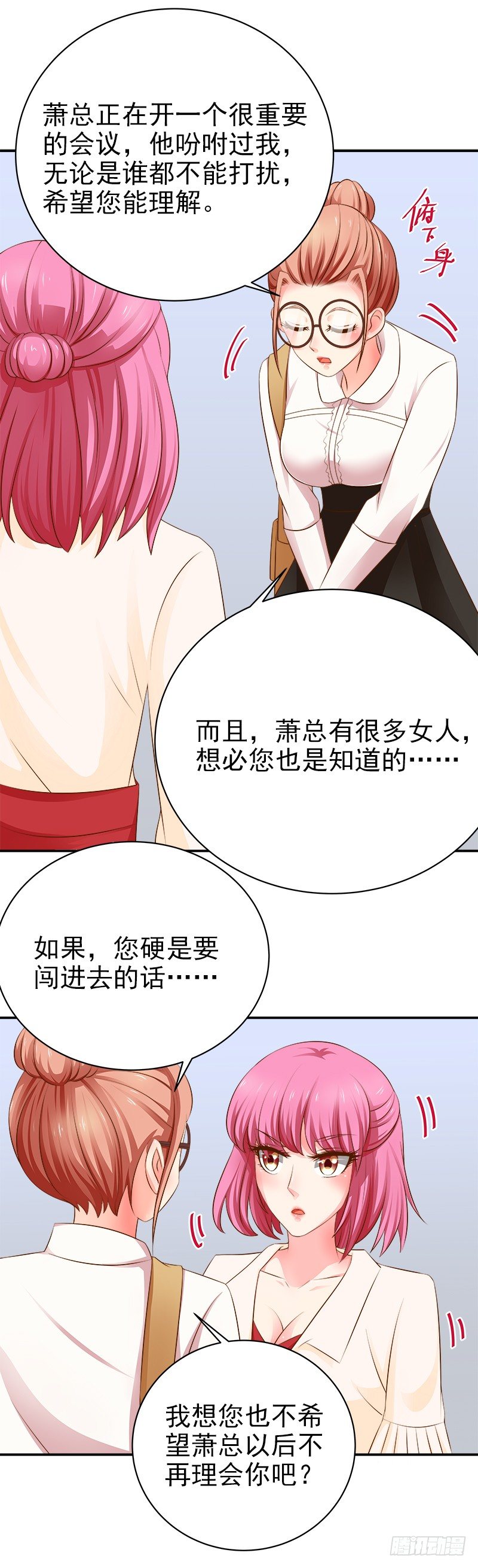 第4话  总裁居然是他？！-第5话