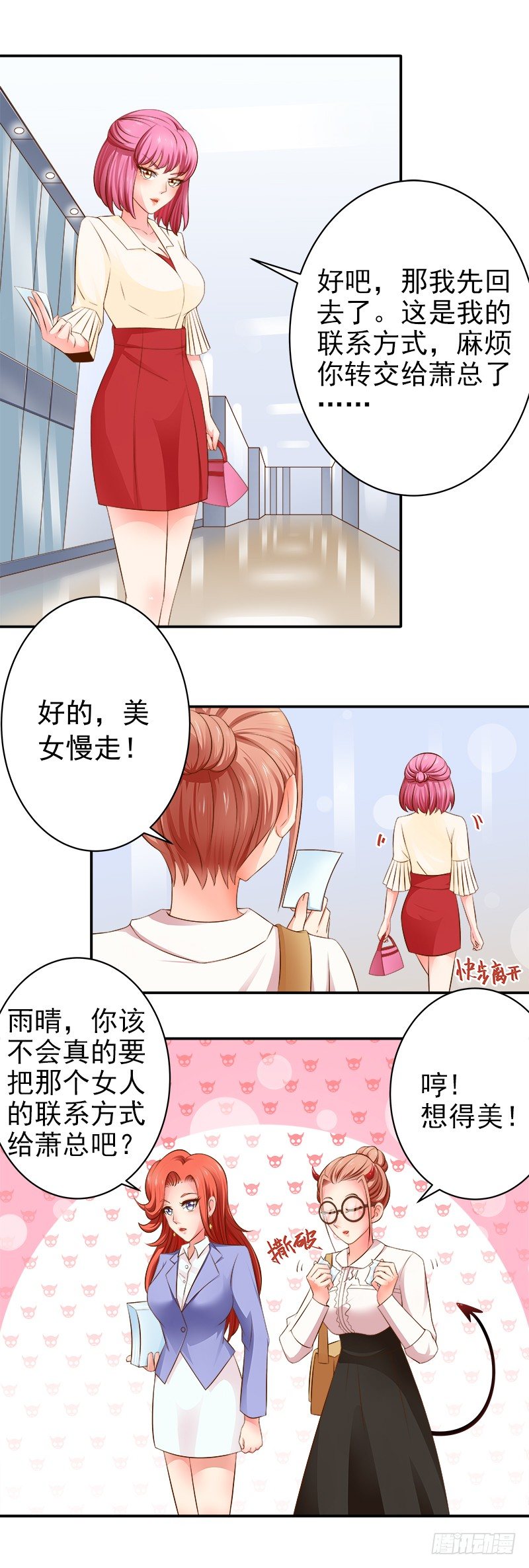 第4话  总裁居然是他？！-第5话