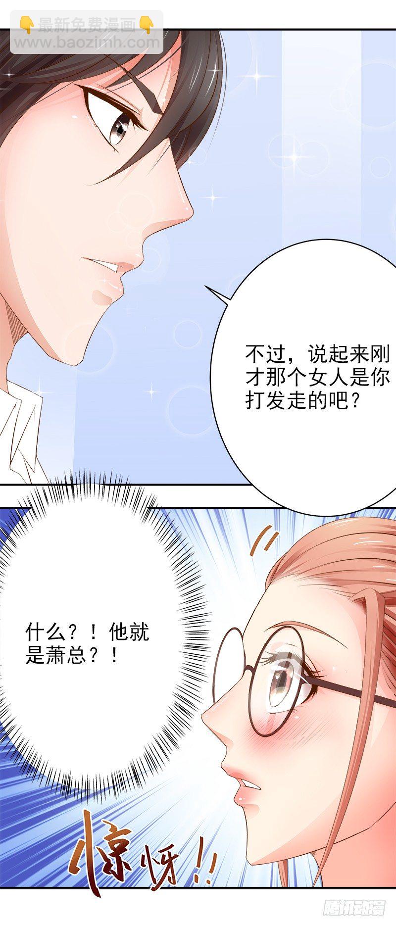 第4话  总裁居然是他？！-第5话
